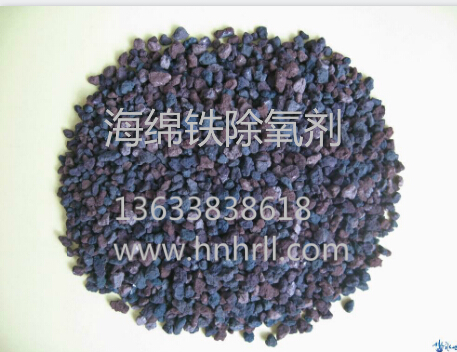 防氧化濾料海綿鐵除氧劑市場(chǎng)銷(xiāo)售,海綿鐵廠(chǎng)家最低價(jià)格